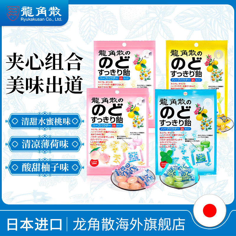 龙角散草本粉末夹心润喉糖白桃味x2+薄荷味x1+柚子味x1 人气组合