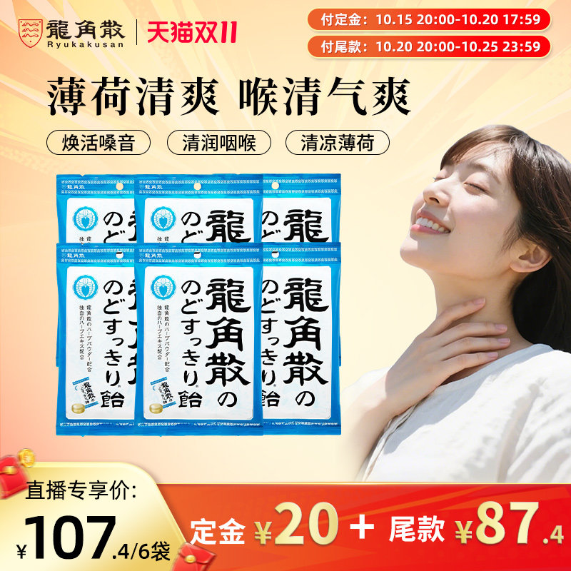 【达人专享】龙角散薄荷润喉糖教师清凉熬夜护嗓糖果零食进口正品