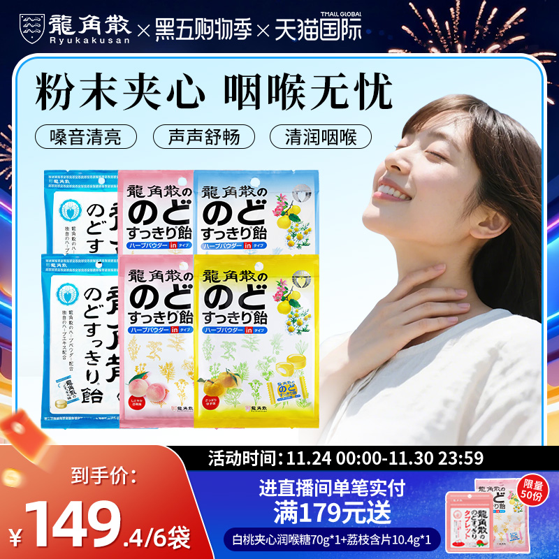 日本原装进口龙角散草本润喉糖夹心教师送礼糖果零食清凉薄荷糖