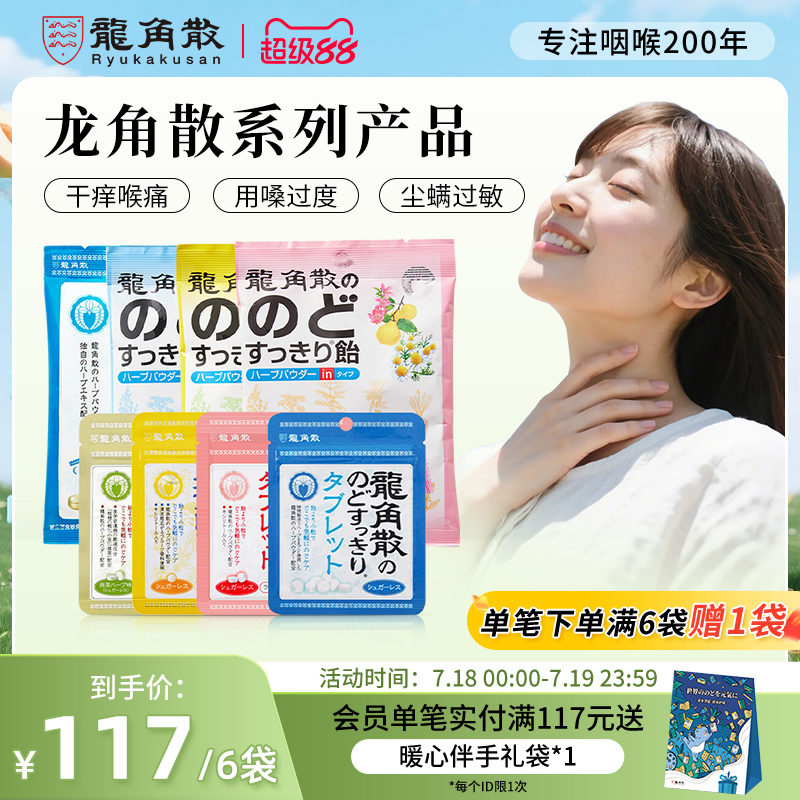 龙角散日本硬糖草本护嗓润喉糖