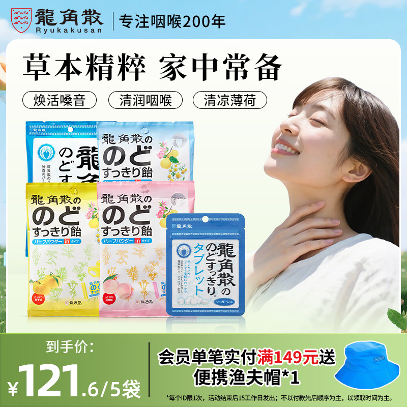 日本原装进口龙角散草本润喉糖教师护嗓薄荷味糖果零食清凉润喉片