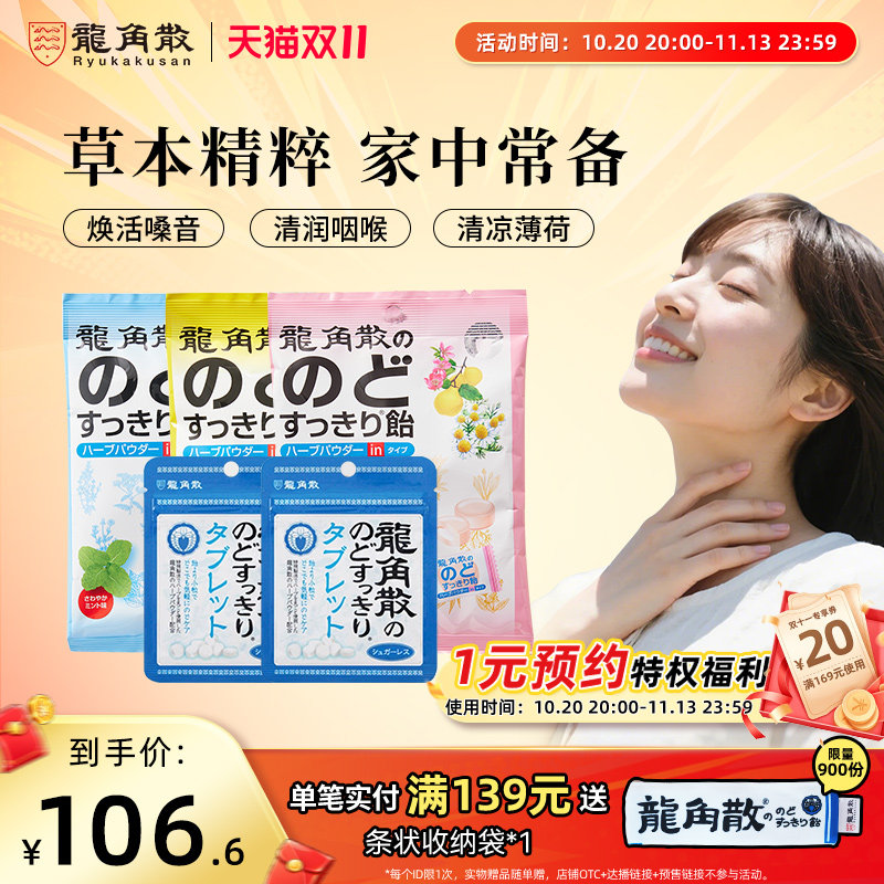 龙角散日本原装进口草本润喉糖教师清凉含片糖果零食粉末夹心糖