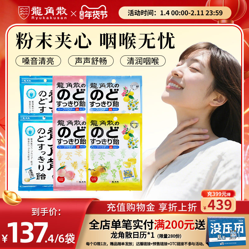 日本原装进口龙角散夹心润喉糖零食护嗓子教师演唱会薄荷6袋组合