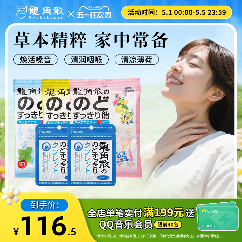 龙角散日本原装进口草本润喉糖教师清凉含片糖果零食粉末夹心糖