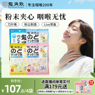 润喉护嗓糖果 原味喉糖 日本龙角散草本润喉糖4包310g 夹心3口味