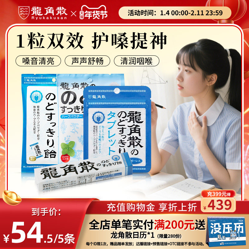 龙角散润喉糖清凉护嗓教师学生备考提神醒脑薄荷味糖日本原装进口