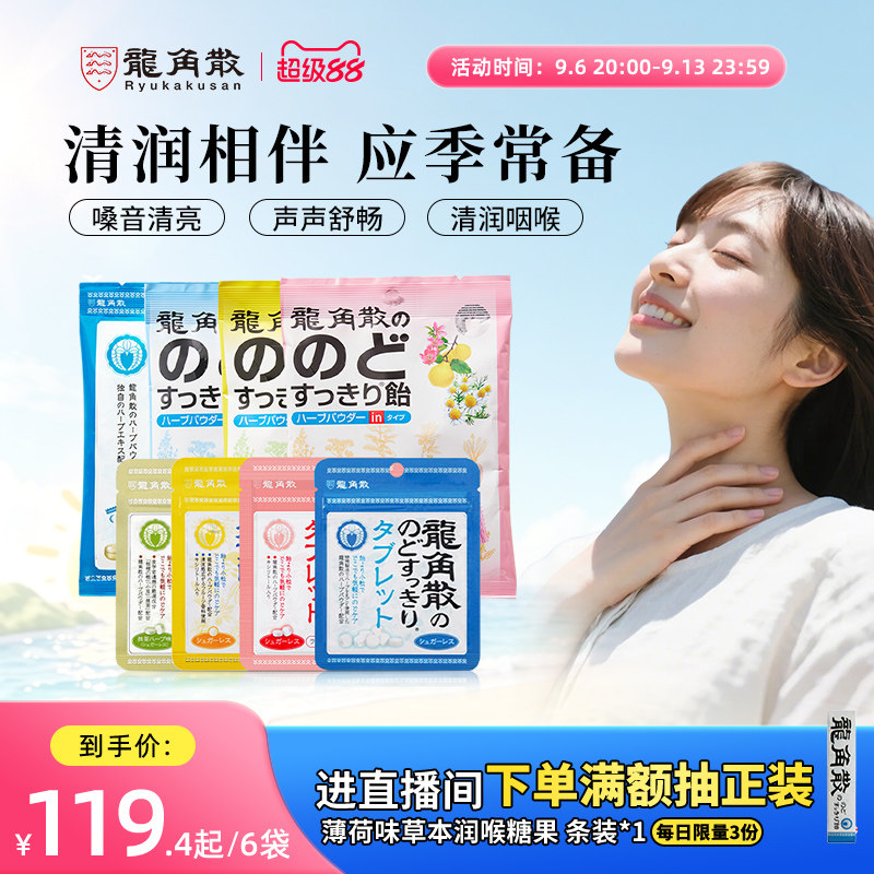 龙角散日本硬糖草本护嗓润喉糖图片