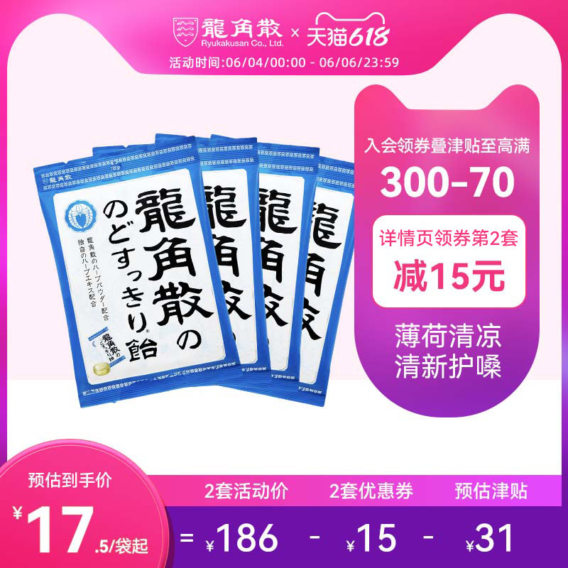 【明星同款】龙角散草本润喉糖薄荷原味4袋 日本进口润嗓护喉教师