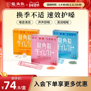 【香港直邮】日本龙角散草本免水润薄荷水蜜桃颗粒芒果含片护嗓子