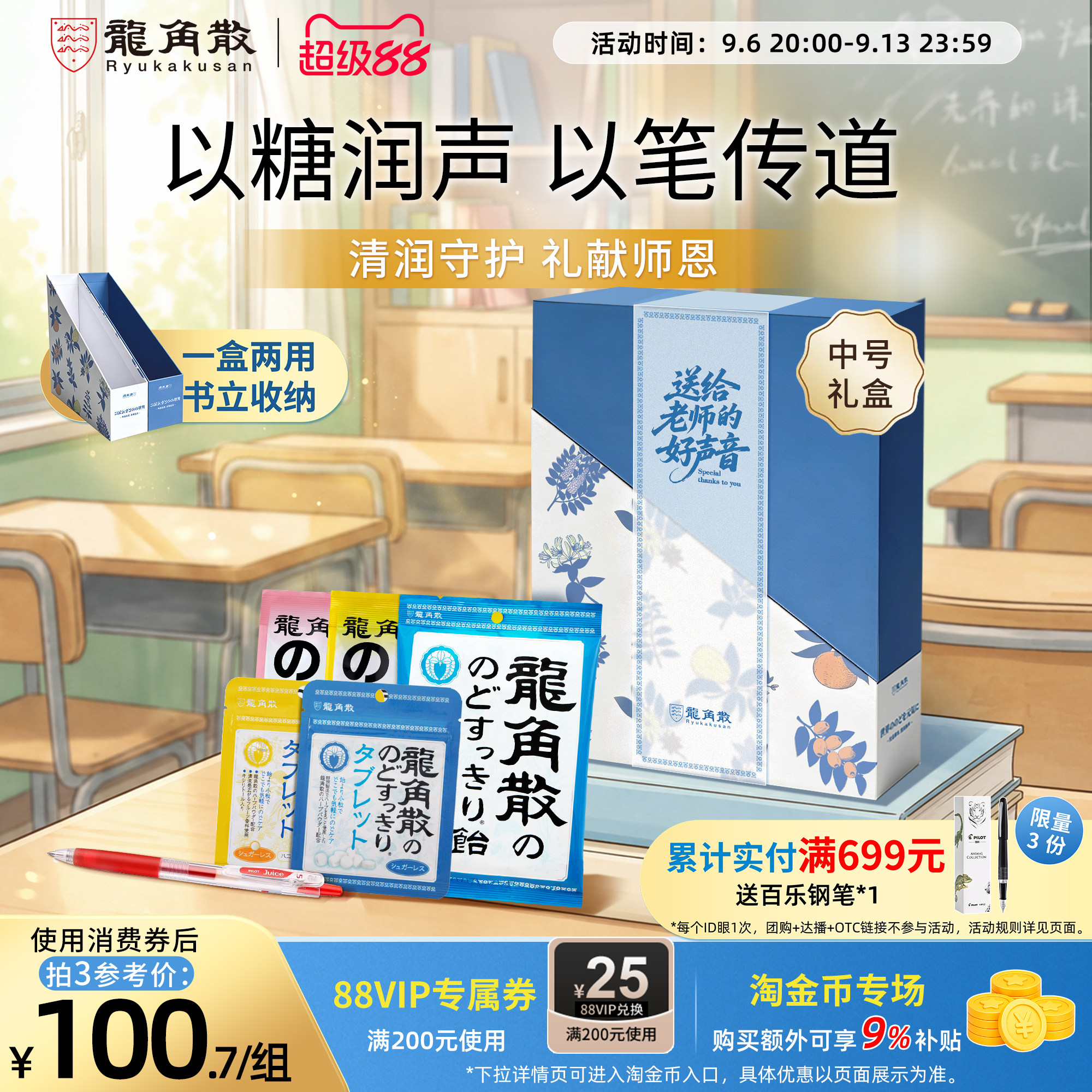龙角散日本进口润喉糖教师节礼盒送老师礼物护嗓开学