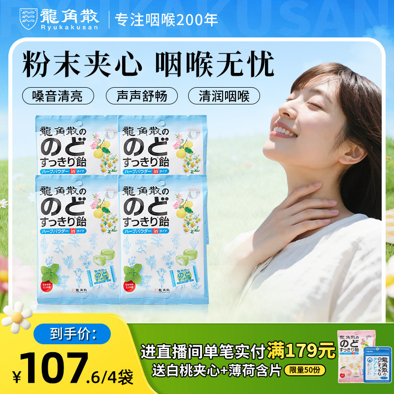 日本原装进口龙角散夹心润喉糖薄荷原味80g草本植物粉末护嗓糖果