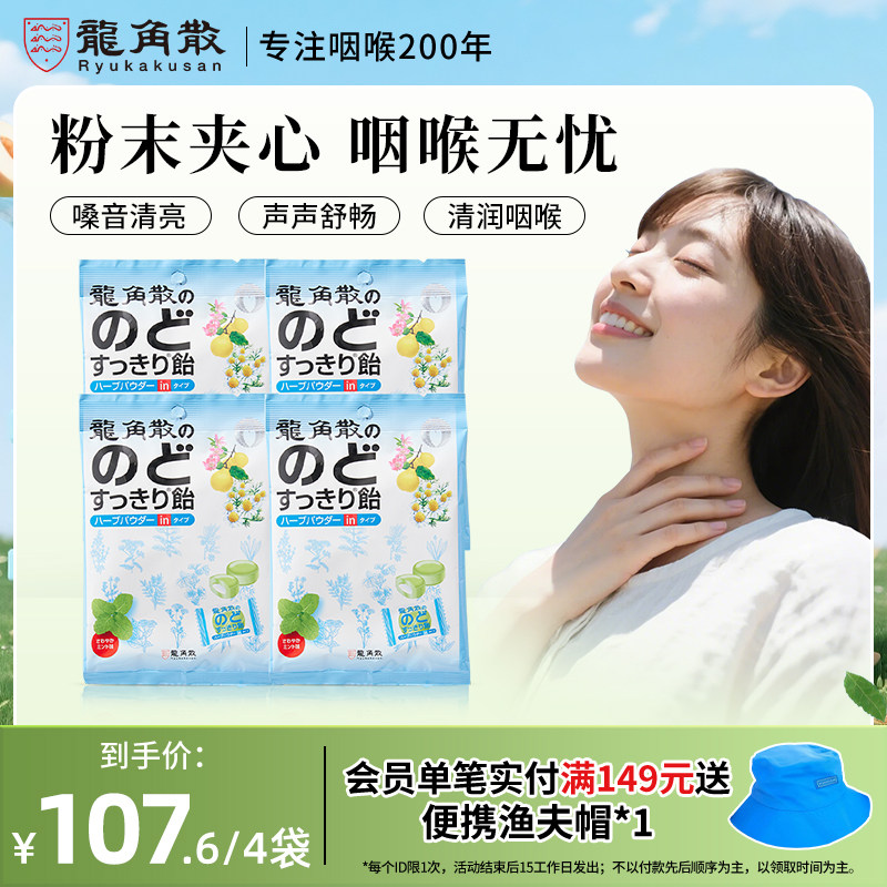 日本原装进口龙角散夹心润喉糖薄荷原味80g草本植物粉末护嗓糖果