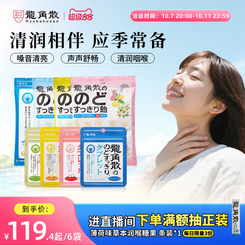龙角散草本润喉糖果熬夜护嗓子教师礼盒含片夹心薄荷硬糖原装进口