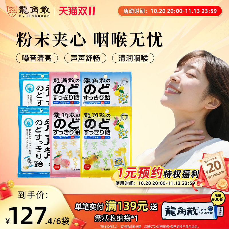 日本原装进口龙角散草本润喉糖夹心教师送礼糖果零食清凉薄荷糖