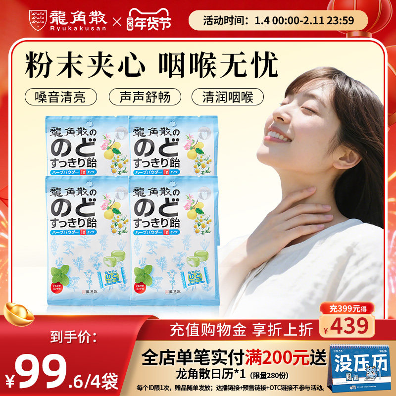 日本原装进口龙角散夹心润喉糖薄荷原味80g草本植物粉末护嗓糖果