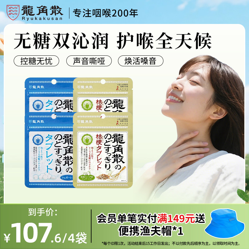 日本原装进口龙角散润喉糖果零食护嗓子教师含片演唱会原味薄荷糖
