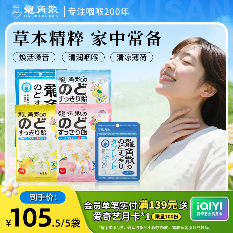 日本原装进口龙角散草本润喉糖教师护嗓薄荷味糖果零食清凉润喉片