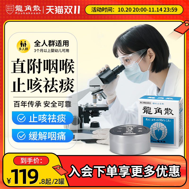 【香港直邮】日本龙角散经典铝罐粉末粉剂 20g/43g/90g多件止咳粉