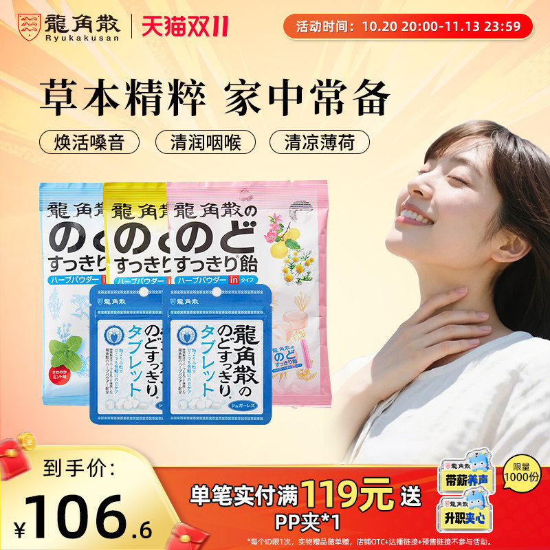 龙角散日本原装进口草本润喉糖教师清凉含片糖果零食粉末夹心糖