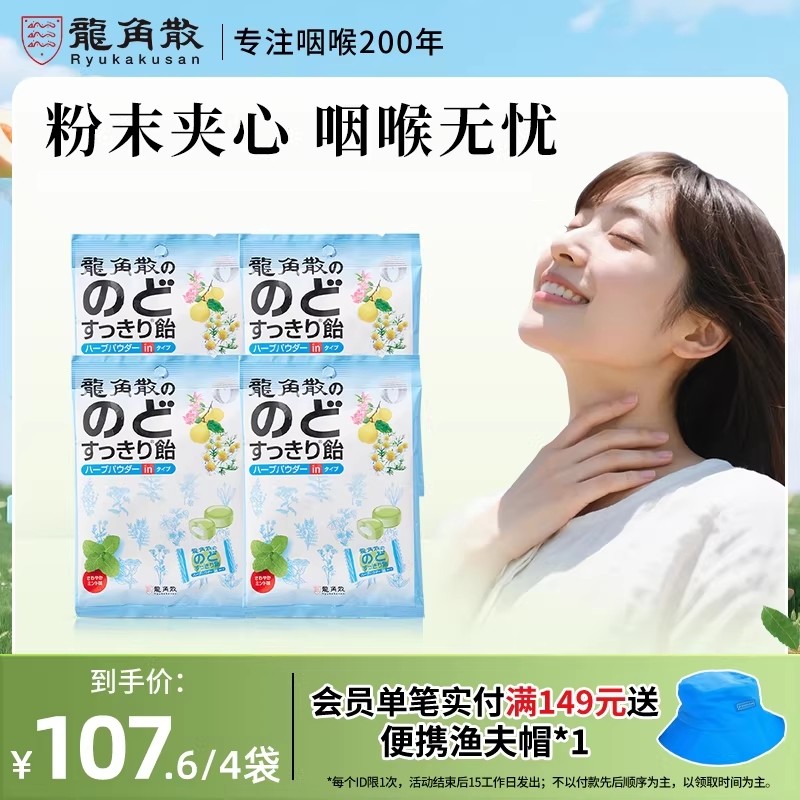日本原装进口龙角散夹心润喉糖薄荷原味80g草本植物粉末护嗓糖果
