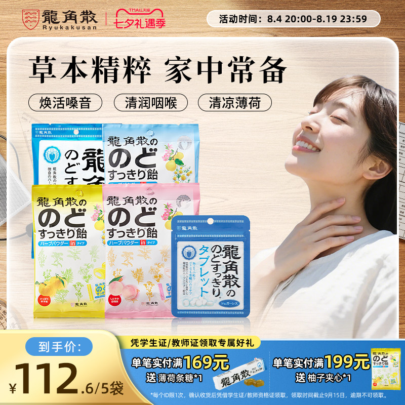 日本原装进口龙角散草本润喉糖教师护嗓薄荷味糖果零食清凉润喉片
