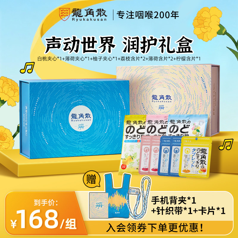 【送礼佳选】龙角散日本进口经典含片组合润喉糖教师护嗓毕业礼盒