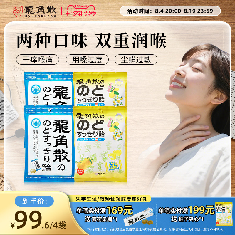 日本原装进口龙角散原味润喉糖果零食护嗓子教师演唱会柚子薄荷糖