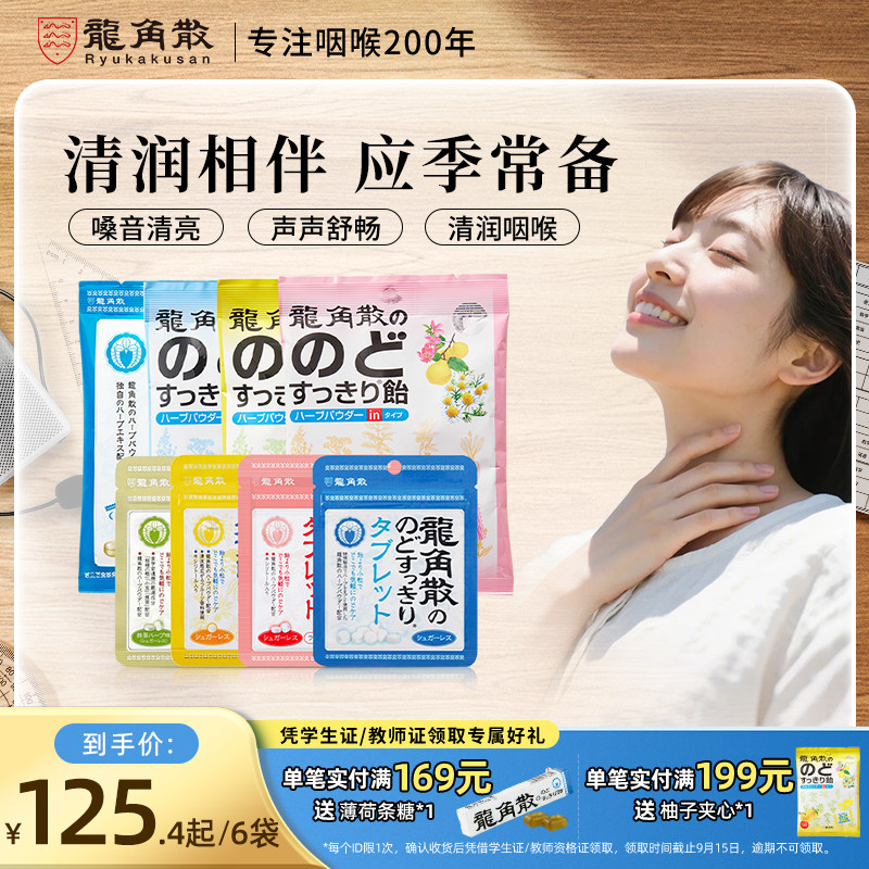 龙角散草本润喉糖果熬夜护嗓子教师礼盒含片夹心薄荷硬糖原装进口