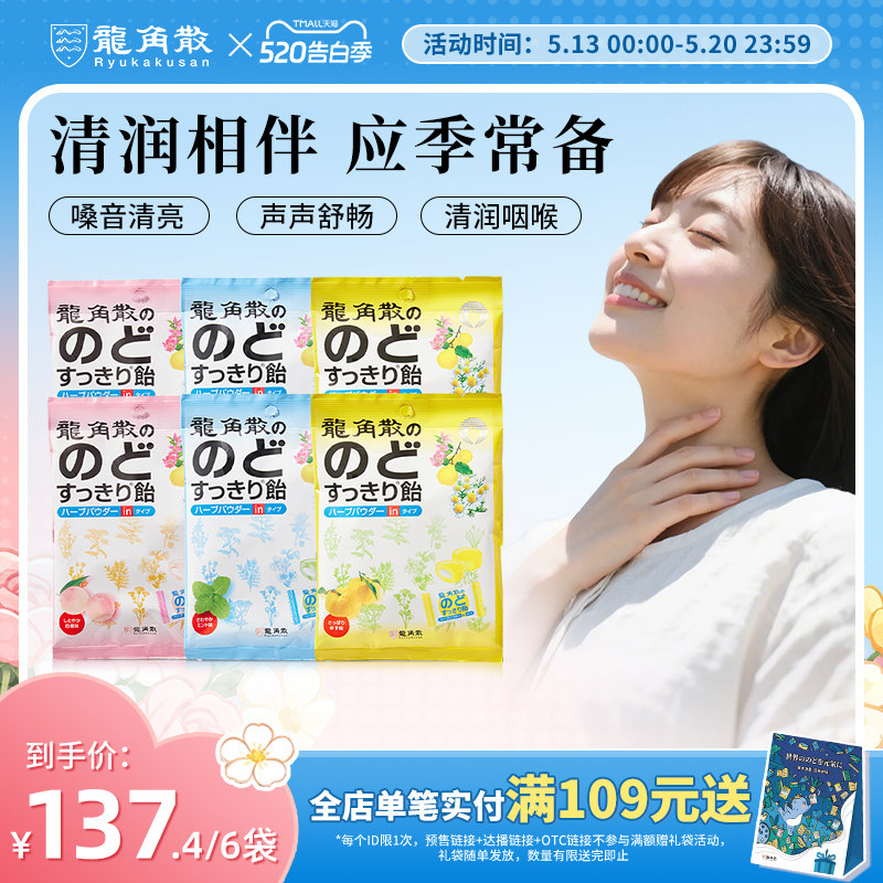 龙角散夹心糖教师护嗓润喉糖原装进口夹心粉末润喉糖清凉利喉硬糖