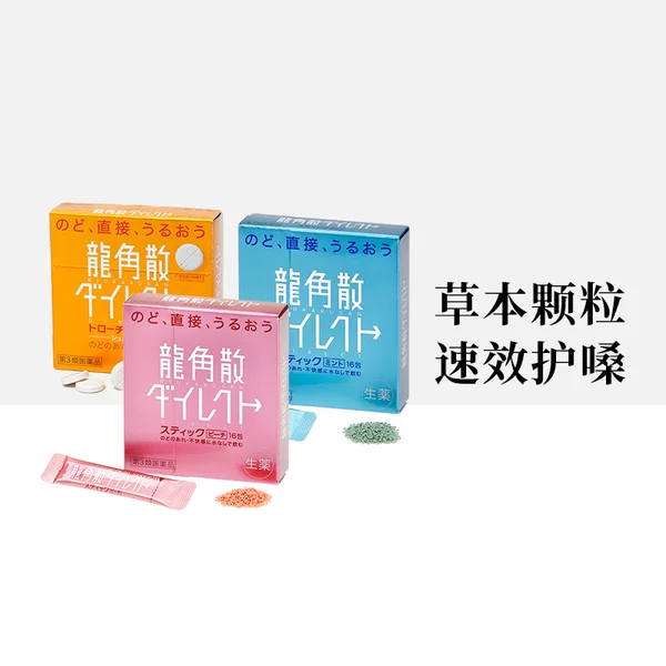 Товары от 龙角散海外旗舰店