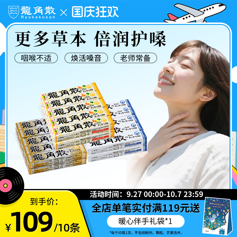 龙角散草本润喉糖条装