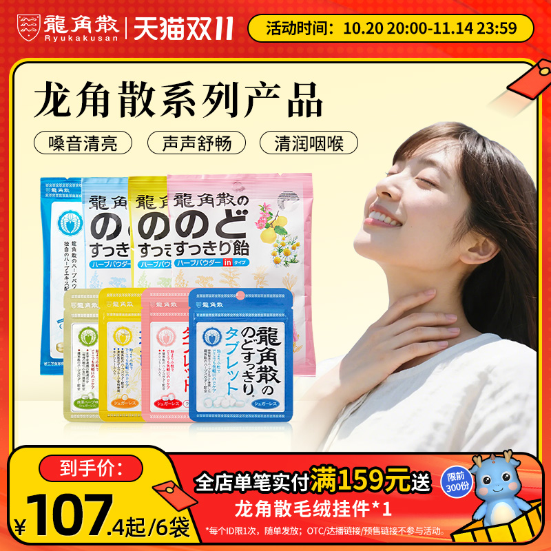 龙角散日本硬糖草本护嗓润喉糖