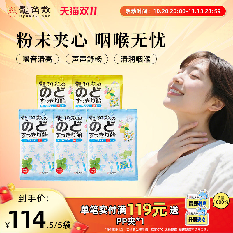 龙角散草本润喉糖夹心组合硬糖护嗓糖果零食教师日本原装进口