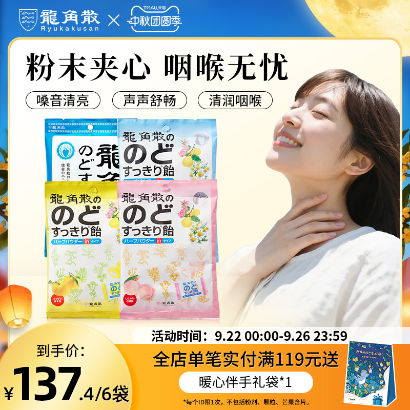 日本原装进口龙角散夹心润喉糖零食护嗓子教师演唱会薄荷6袋组合