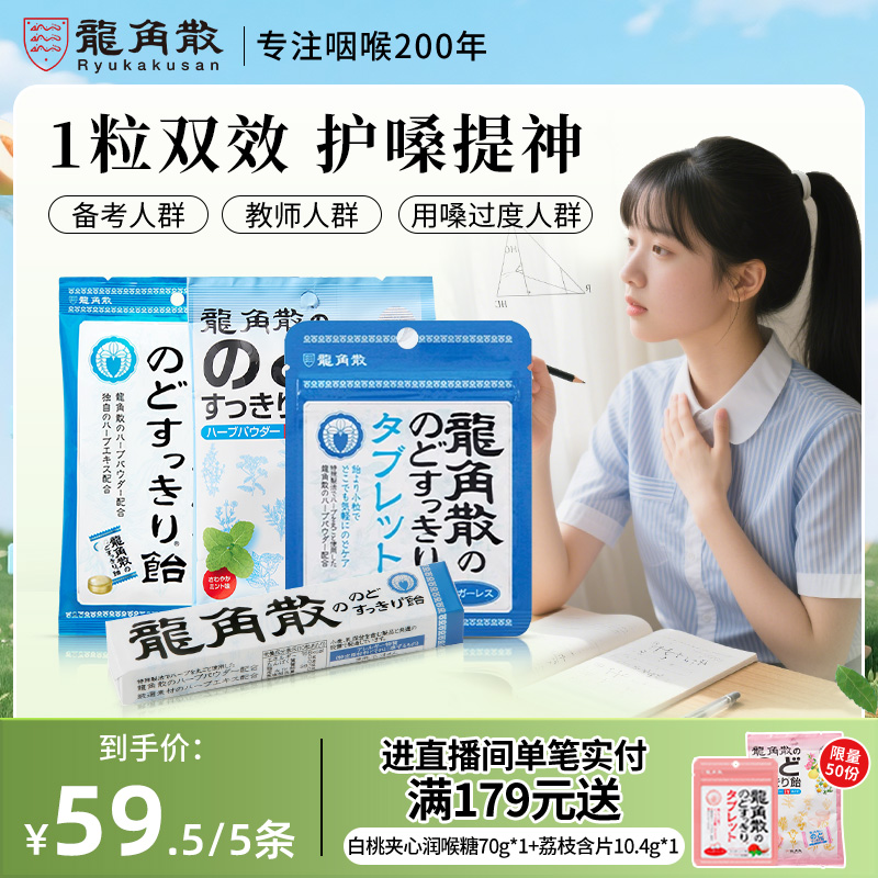 龙角散润喉糖清凉护嗓教师学生备考提神醒脑薄荷味糖日本原装进口