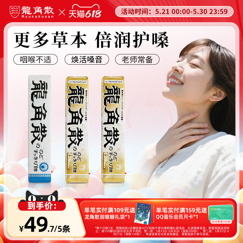日本原装进口龙角散润喉糖果零食护嗓子教师演唱会条状清凉薄荷糖