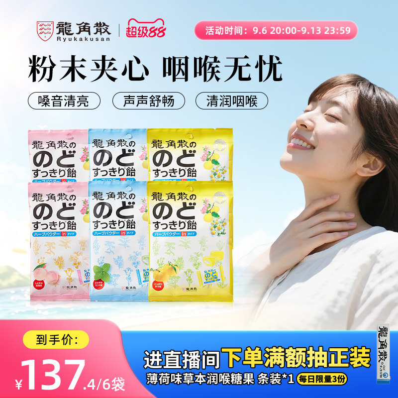 日本龙角散润喉糖教师演唱会图片
