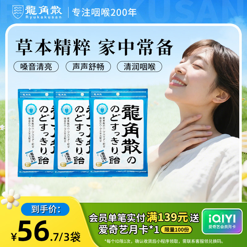 龙角散经典原味70g薄荷味润喉糖教师清凉润喉糖果零食进口正品