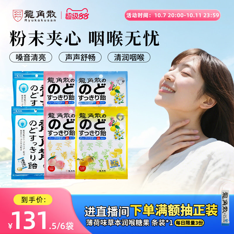 日本原装进口龙角散草本润喉糖夹心教师送礼糖果零食清凉薄荷糖