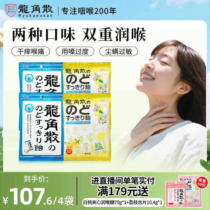 日本原装进口龙角散原味润喉糖果零食护嗓子教师演唱会柚子薄荷糖
