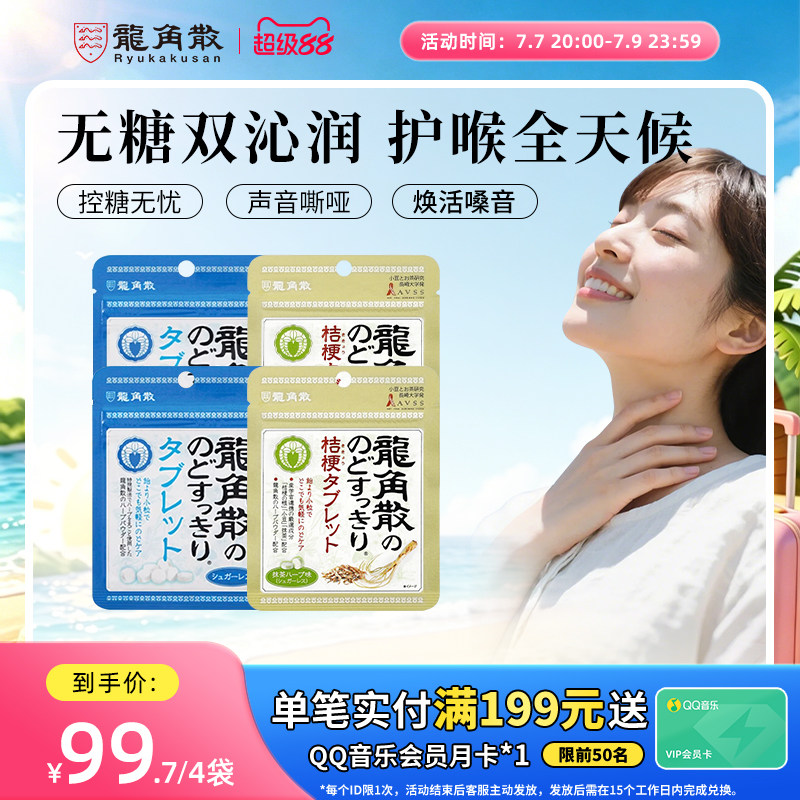 日本原装进口龙角散润喉糖果零食教师熬夜护嗓子含片原味薄荷硬糖