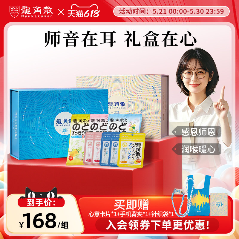 【端节好礼】龙角散日本进口经典含片组合润喉糖教师护嗓毕业礼盒