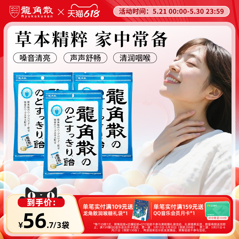 龙角散经典原味70g薄荷味润喉糖教师清凉润喉糖果零食进口正品