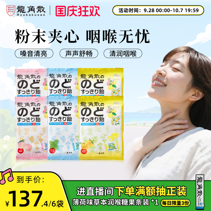 龙角散润喉糖果零食白桃薄荷糖教师送礼熬夜护嗓夹心硬糖原装进口