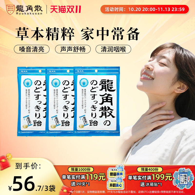 龙角散经典原味70g薄荷味润喉糖教师熬夜护嗓硬糖果零食进口正品