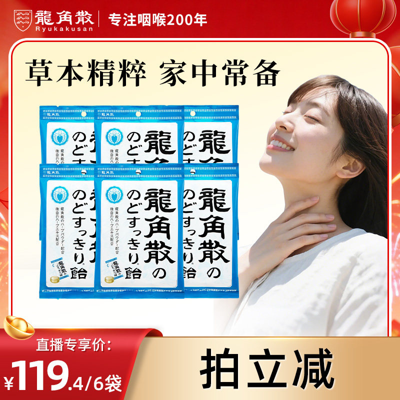 【达人专享】日本原装进口龙角散薄荷味草本润喉糖教师护嗓子糖果