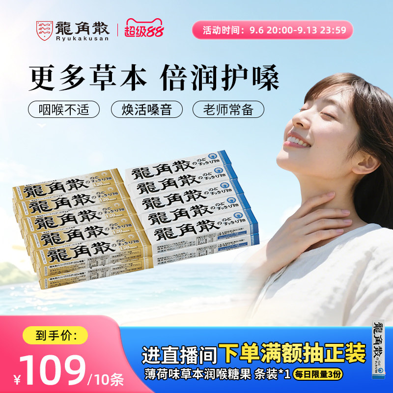 龙角散草本润喉糖条装图片