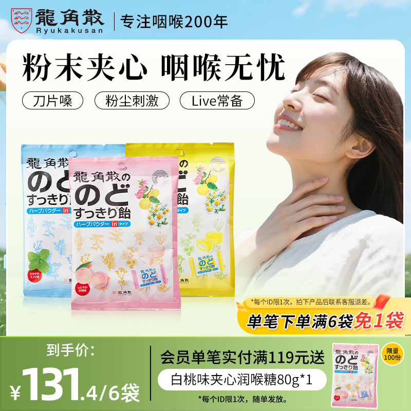 日本原装进口龙角散润喉糖果零食白桃薄荷糖润喉夹心糖护嗓清凉