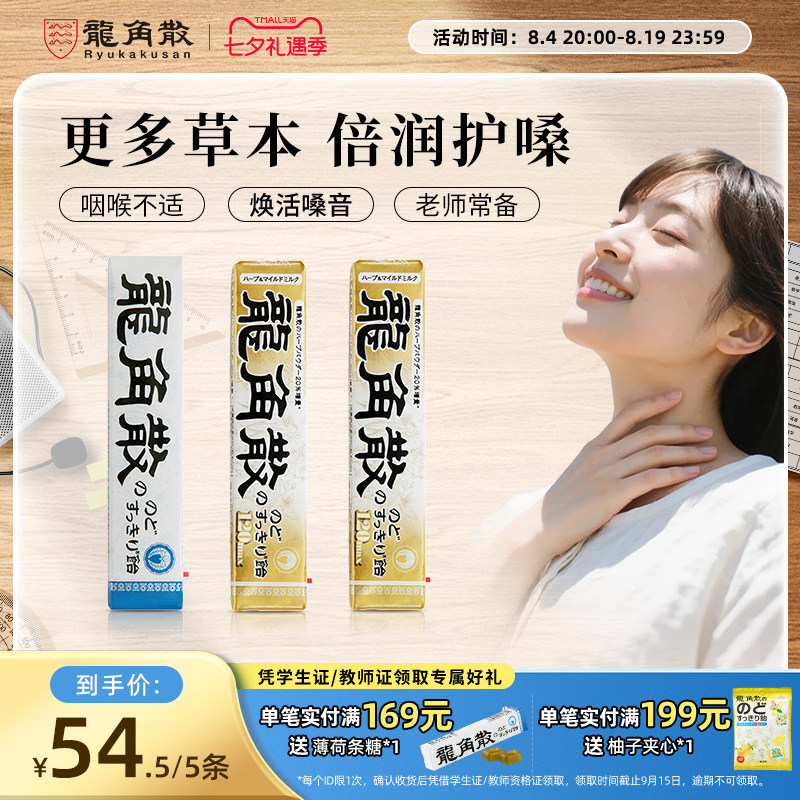 日本原装进口龙角散润喉糖果零食熬夜护嗓子教师条状清凉薄荷硬糖