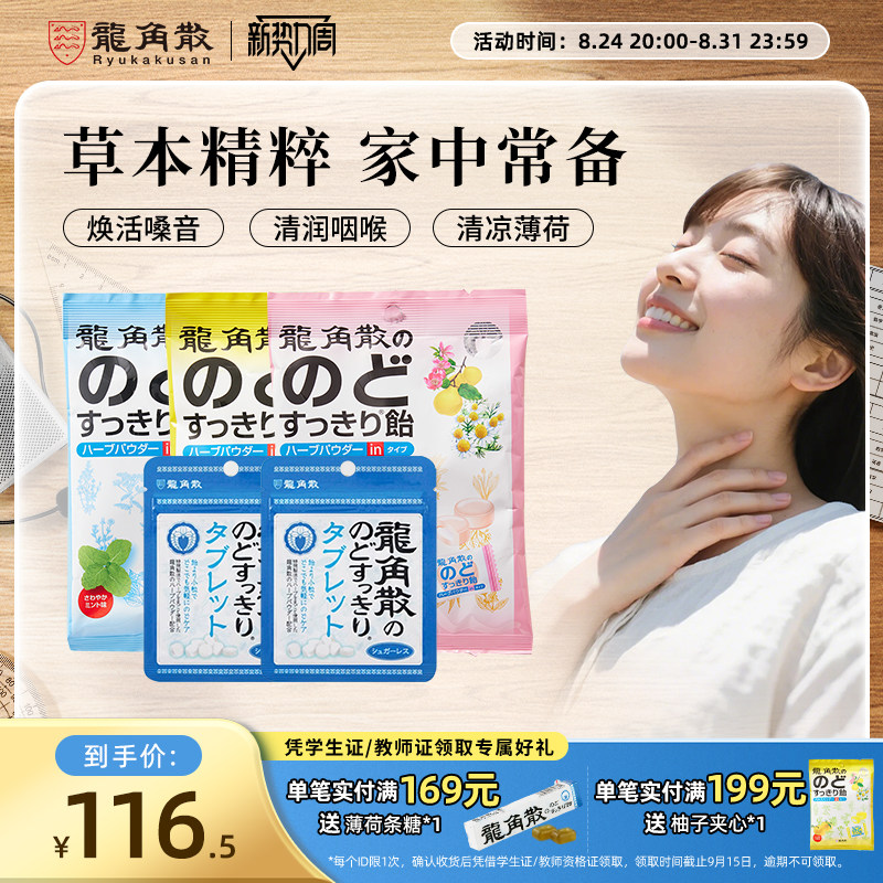 龙角散日本原装进口草本润喉糖教师清凉含片糖果零食粉末夹心糖